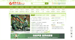 Desktop Screenshot of in263.com